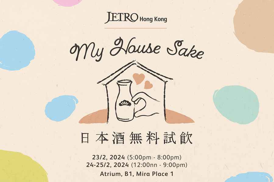 JETRO Hong Kong一連3日尖沙咀辦My House Sake 逾50款日本清酒免費試飲