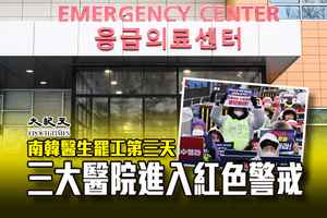 南韓醫生罷工第三天 三大醫院進入紅色警戒