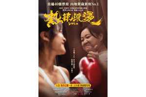 賈玲為電影減肥133磅 《熱辣滾燙》3月在港上映