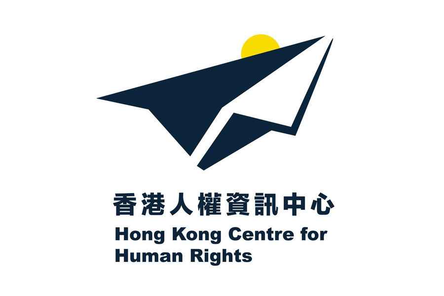 被指「反華」 香港人權資訊中心：極權政府常污名化人權工作者