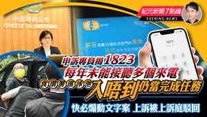 【3.7紀元新聞7點鐘】申訴專員揭1823每年未能接聽多個來電 食環署巡泳池「入唔到」仍當完成任務