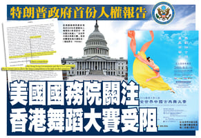 美國國務院關注 香港舞蹈大賽受阻