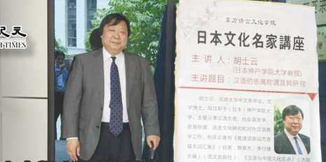 日本大學中國籍教授回國半年杳無音訊