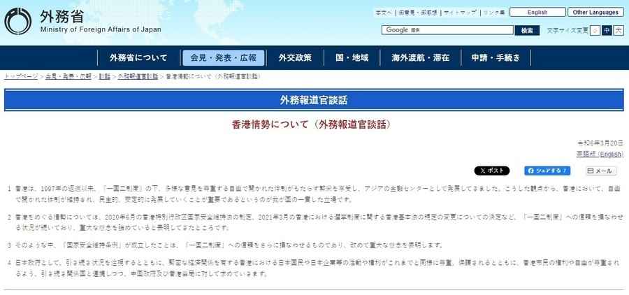 23條立法｜日本外務省發聲明籲尊重港人權利