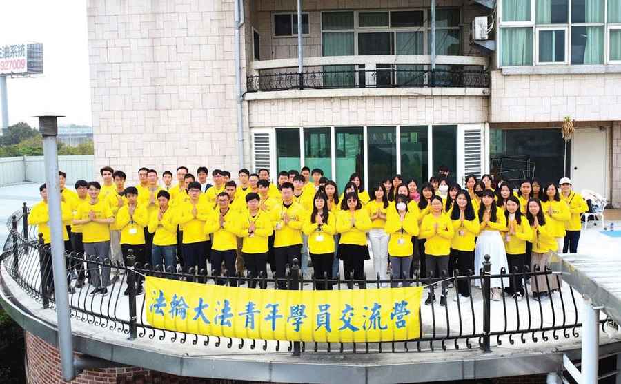 台灣法輪大法青年學子營 學員們分享神奇的修煉故事