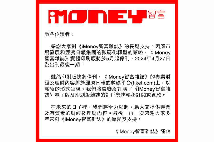 經濟日報旗下《iMoney》宣布5月停刊