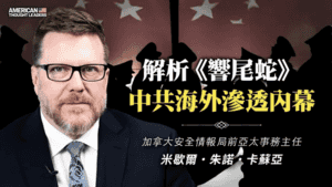 【思想領袖】中共代理人深度滲透西方的內幕