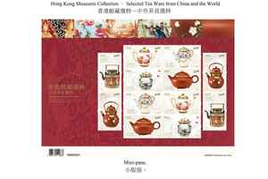 香港郵政推出茶具主題特別郵票