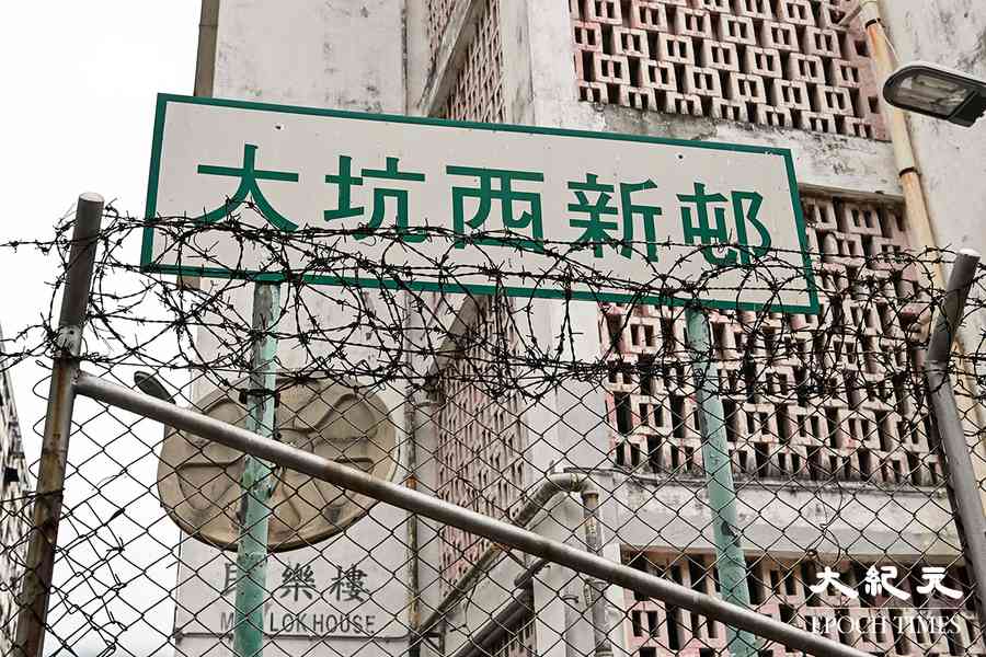 大坑西邨兩住戶拒遷出 被入稟索償約28萬元及交還單位