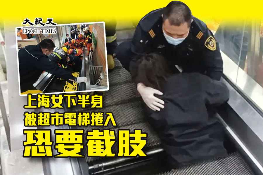 上海女下半身被超市電梯捲入 恐要截肢