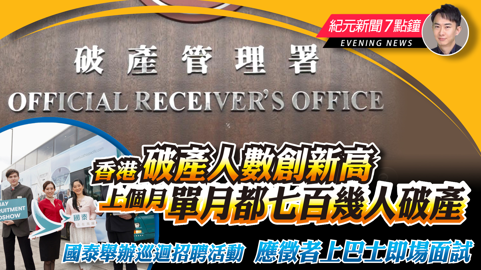 4.19紀元新聞7點鐘】香港破產人數創新高上個月單月都七百幾人破產｜大紀元時報香港｜獨立敢言的良心媒體