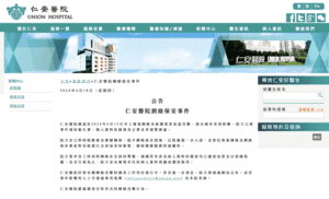 仁安醫院遭黑客攻擊 未發現病人資料洩漏