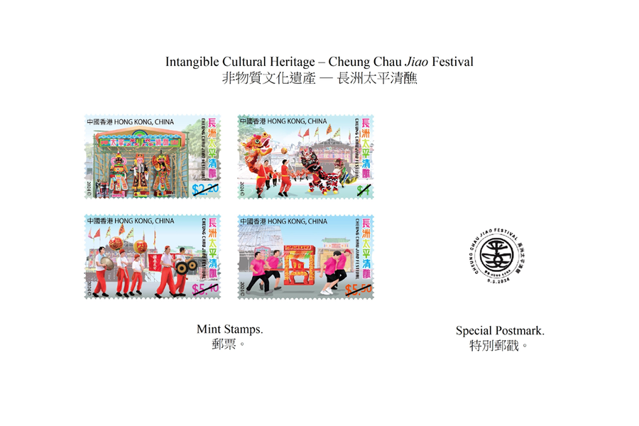 香港郵政推出長洲太平清醮主題郵票