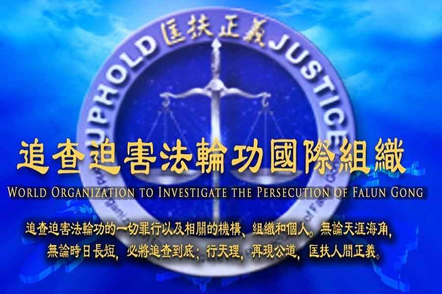 追查迫害法輪功國際組織 提交美國FBI逾八萬責任人名單