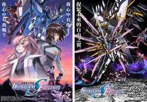 【新片速遞】《機動戰士高達 SEED FREEDOM》