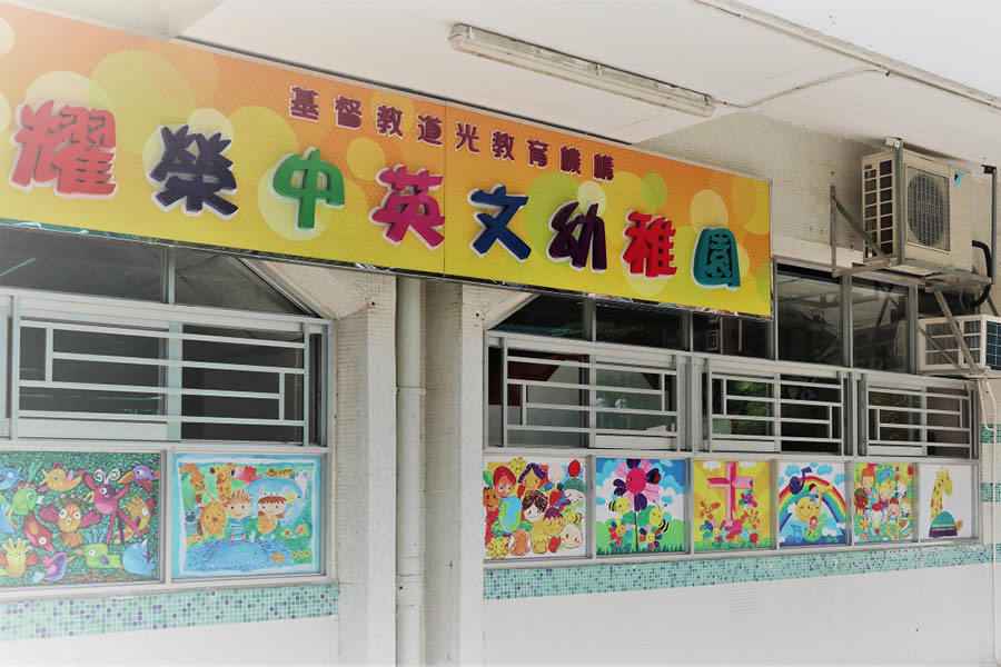 沙田兩間幼稚園明年8月停辦