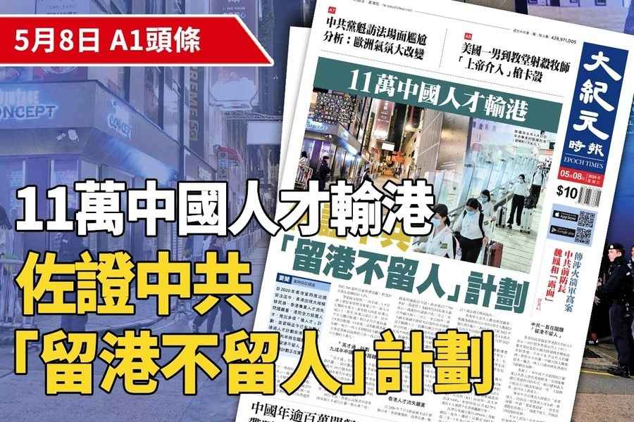 【A1頭條】11萬人經人才計劃來港 佐證中共「留港不留人」