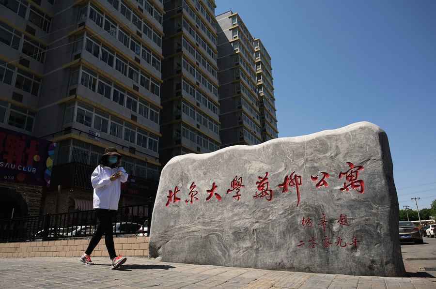 北京大學密集發布11份訃告 7人為中共黨員