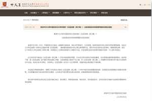 中大中文系停售《吐露滋蘭》及公開致歉