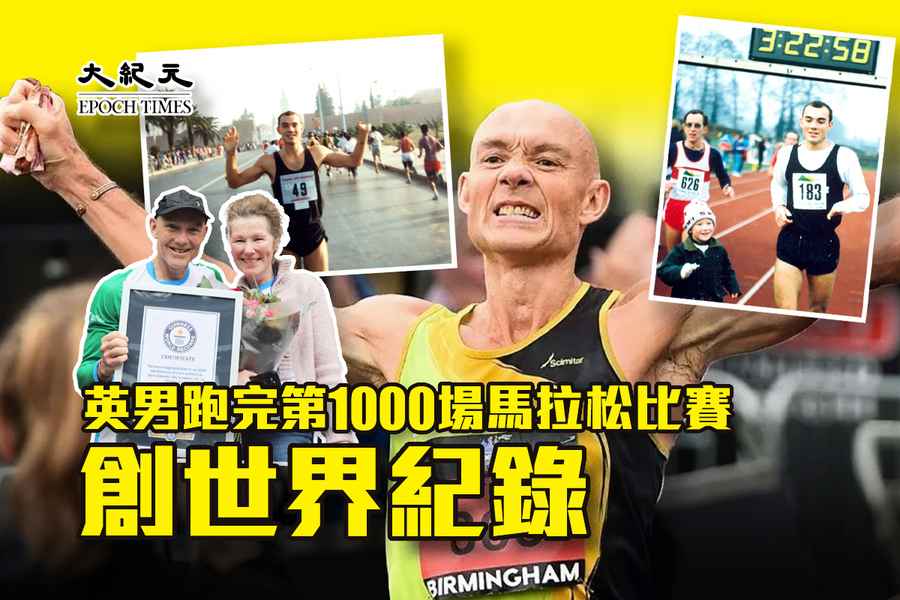 英男跑完第1000場馬拉松比賽 創世界紀錄