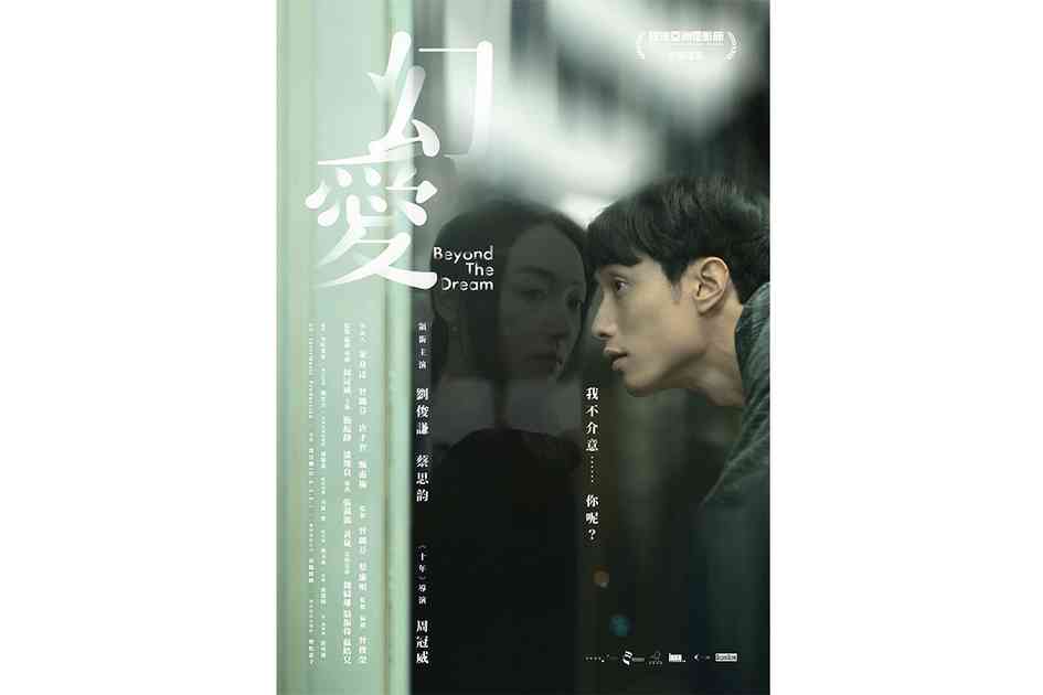 周冠威舊作《幻愛》下月放映兩場 MCL突取消(更新)|大紀元時報 香港|獨立敢言的良心媒體