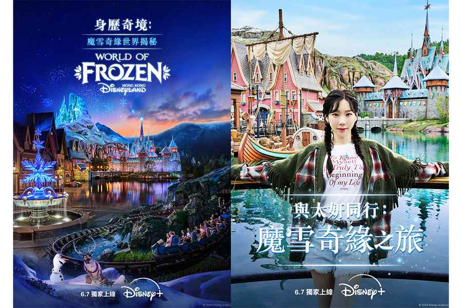 Disney+與太妍揭開香港迪士尼「魔雪奇緣世界」奇妙製作過程