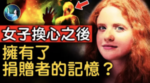 【未解之謎】靈魂駐紮的地方 中醫揭秘：心臟才是人體總指揮？