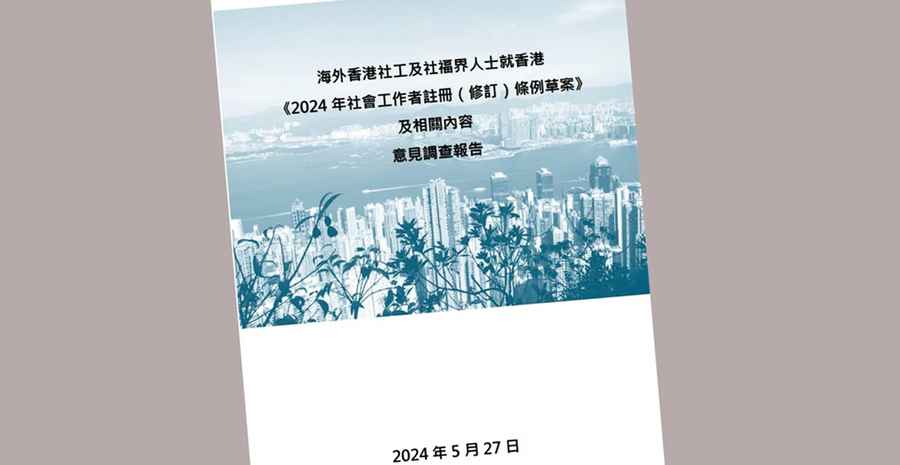 港府改組社工註冊局 97%海外前社福界反對