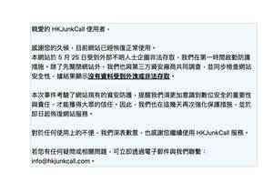 HKJunkCall遭企圖非法存取 稱無資料外洩