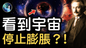 【未解之謎】盤點宇宙的終極命運 只有一種人可以逃脫