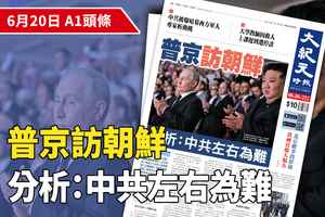 【A1頭條】普京訪朝鮮 分析：中共為何左右為難