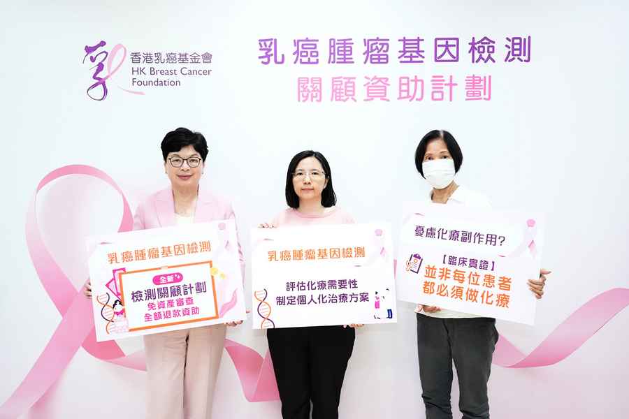 乳癌基金會推「基因檢測計劃」 特定患者可申資助