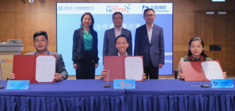 交銀太平美元基金與香港科技園達成戰略合作