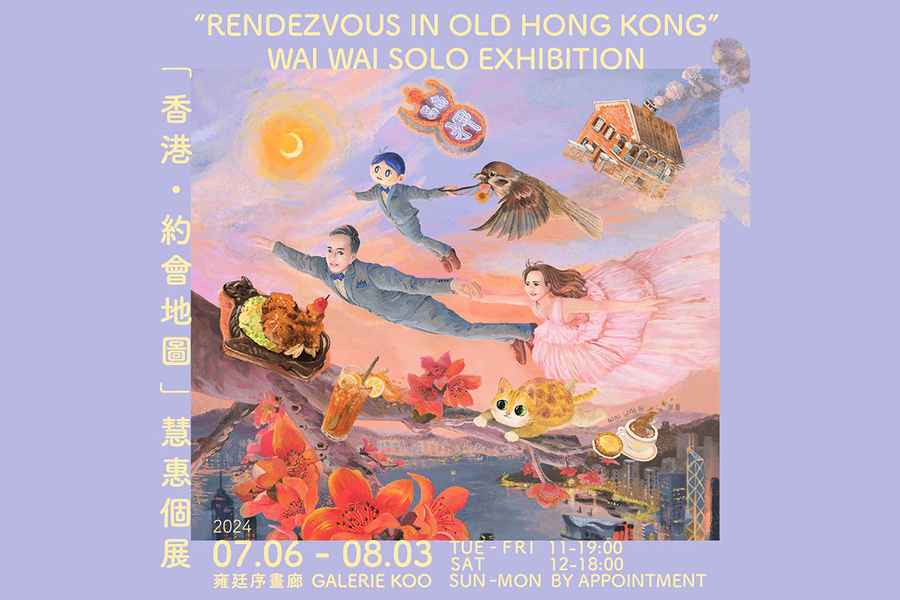 「香港・約會地圖」展覽7月中環開幕