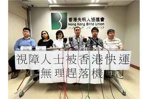 視障人士涉遭香港快運趕落機 失明人協進會促國泰調查