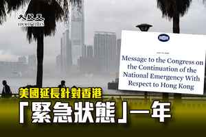 美國延長針對香港「緊急狀態」 續停優惠待遇