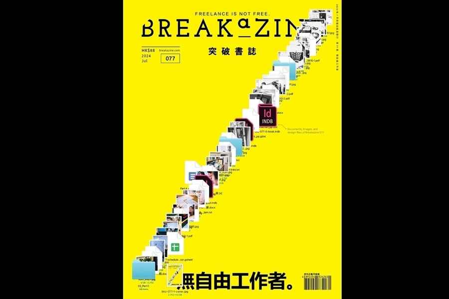 《Breakazine 突破書誌》停刊：經營一直困難