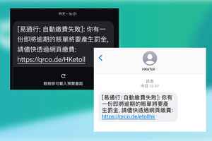運輸署呼籲市民提防「易通行」欺詐短訊