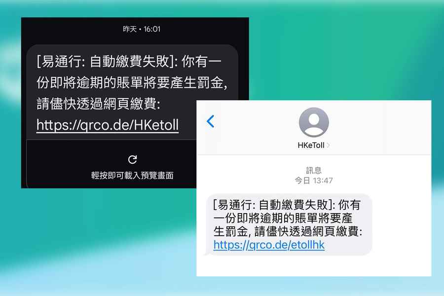 運輸署呼籲市民提防「易通行」欺詐短訊