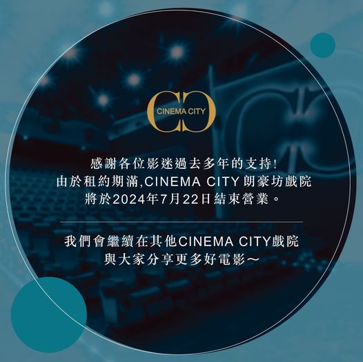 朗豪坊Cinema City本月22日結業 據悉有新戲院承租