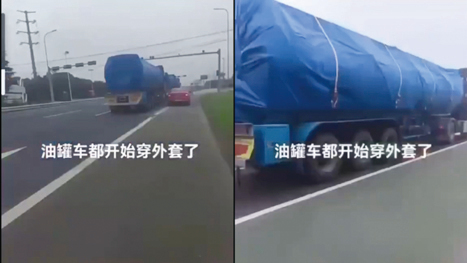 中國油罐車開始「穿外套」 民諷：眼不見為淨
