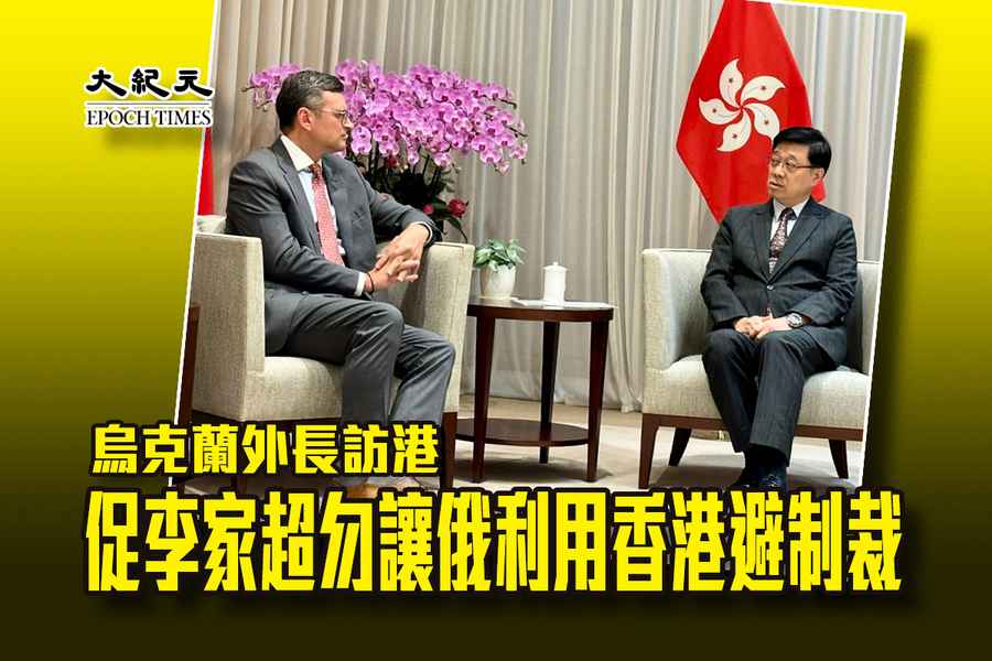 烏克蘭外長訪港 促李家超勿讓俄利用香港避制裁