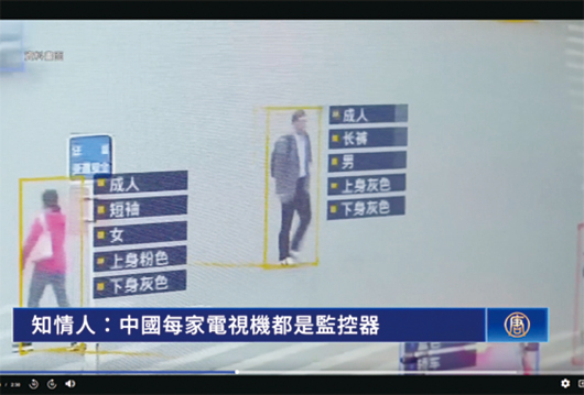 知情人：中國每家電視機都是監控器