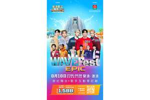 8月重臨新濠影滙 WAVEFest一連兩日水花四濺