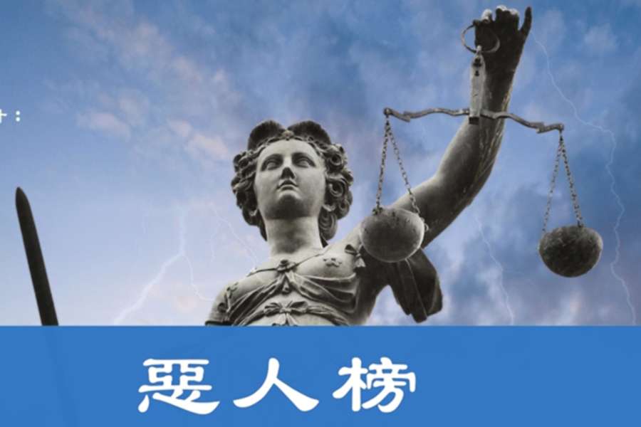 呼籲44國政府制裁 法輪功遞交中共迫害者新名單