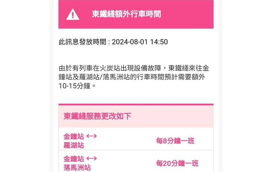 火炭站附近列車故障 東鐵綫服務一度受阻