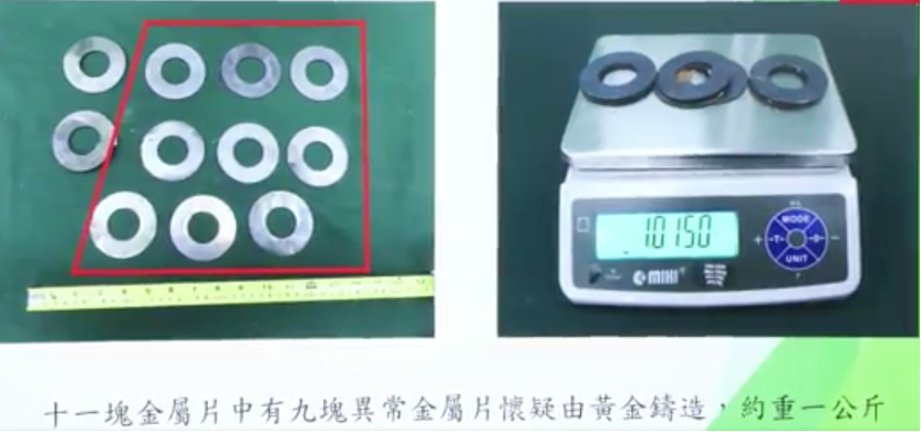 海關破空運黃金走私案 臭氧機藏12公斤黃金