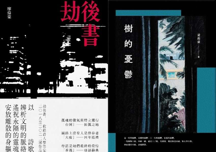 香港兩「敏感書籍」作家獲頒台灣金鼎獎