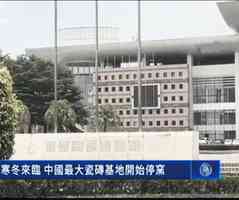 經濟寒冬來臨  中國最大瓷磚基地開始停窯