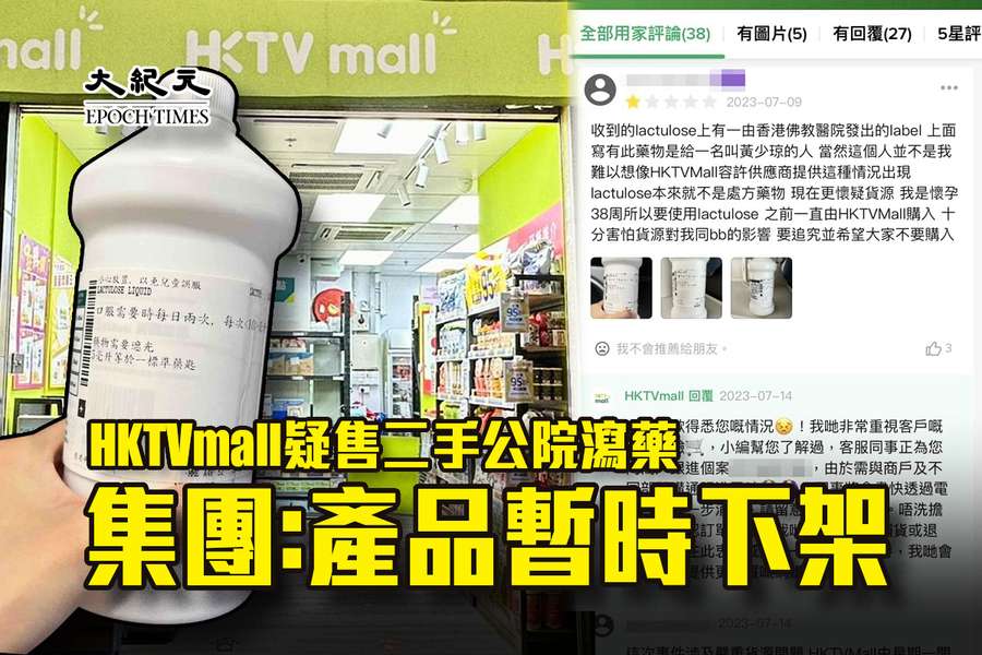 HKTVmall疑售二手公院藥物 集團：產品暫時下架